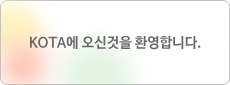 KOTA에 오신것을 환영합니다. 회장 최신원입니다.